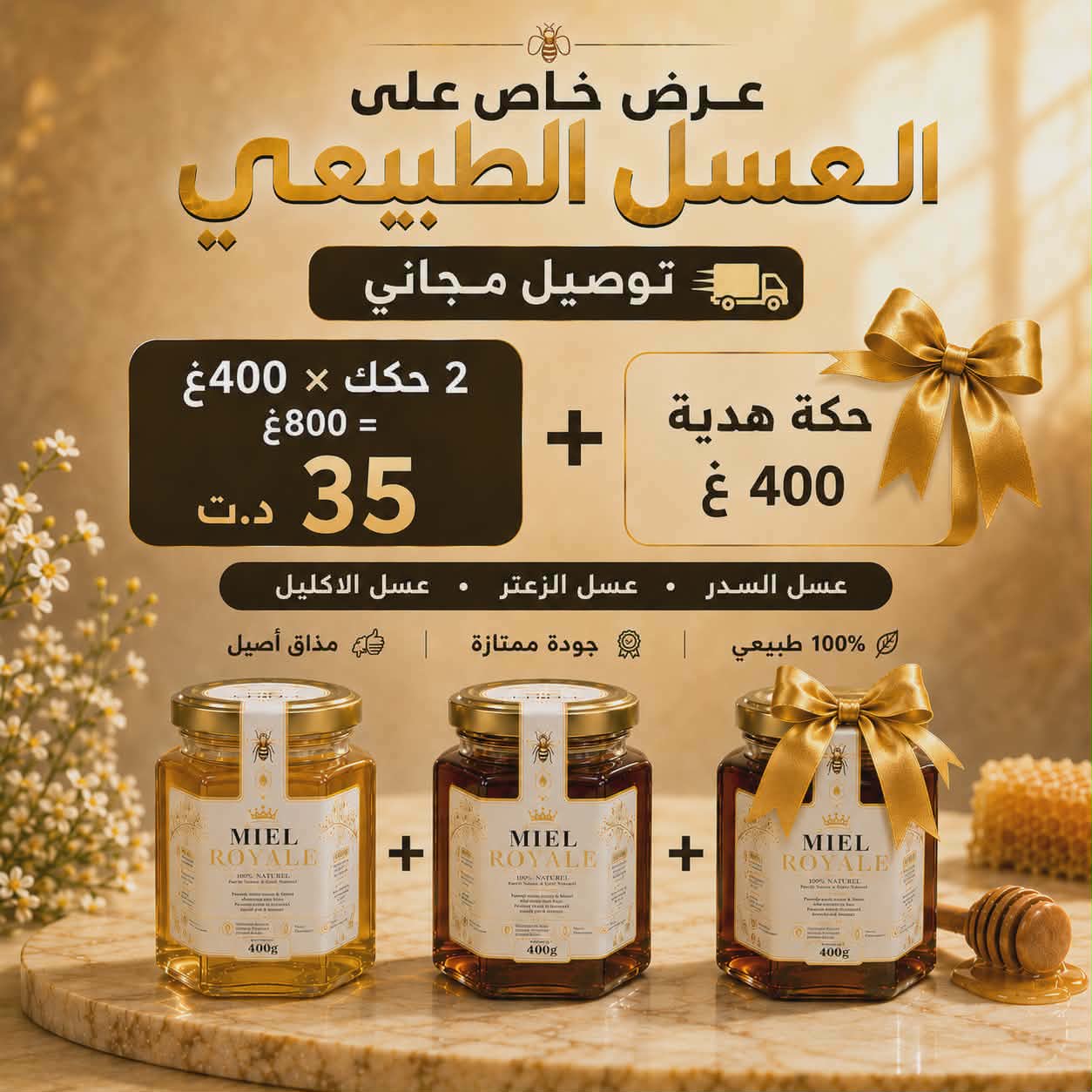 🎁 عرض زوز حكك عسل 400غرام  + حكة هدية