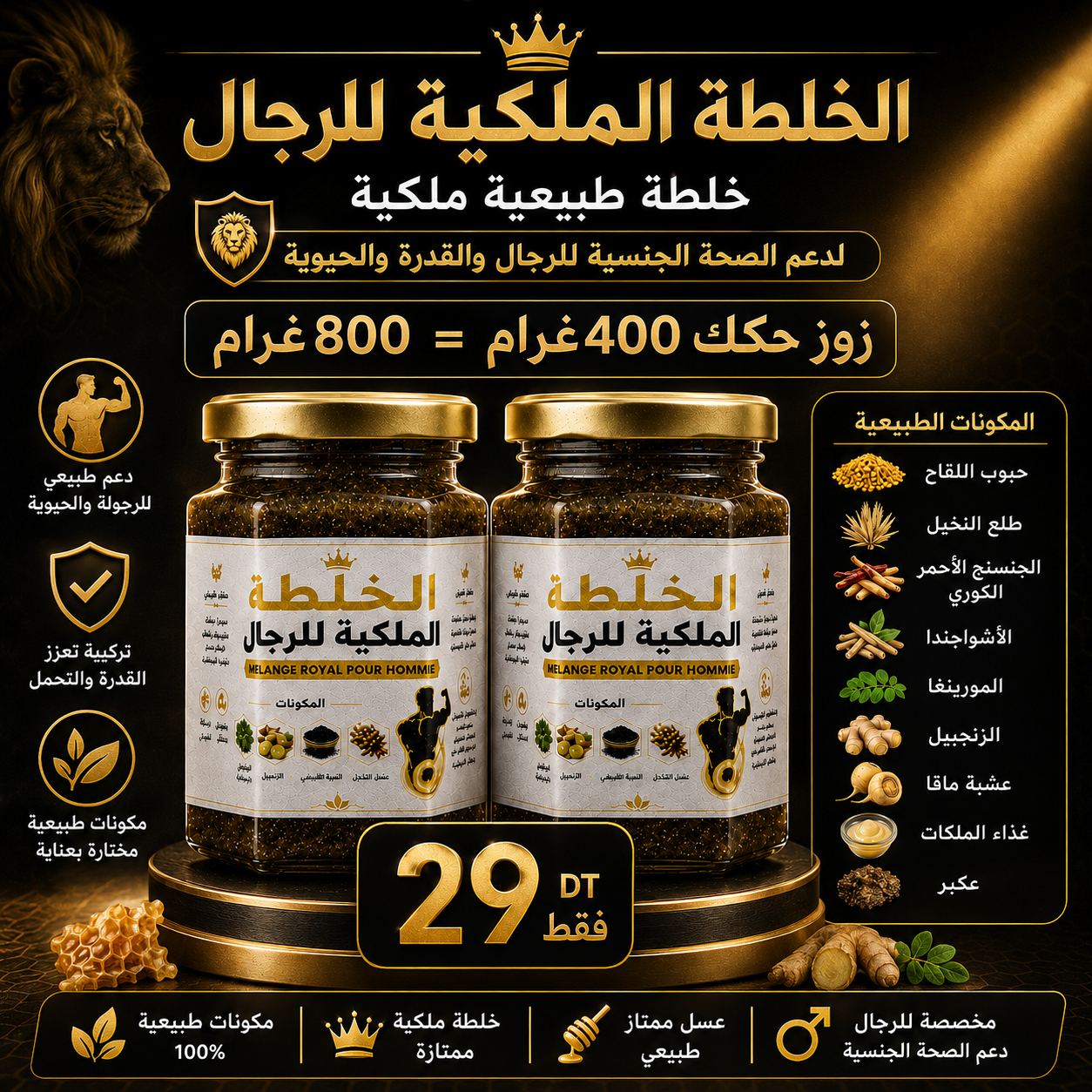 🔥 الخلطة الملكية للرجال — Pack 800غ 🔥