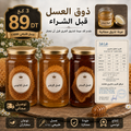 ذوق العسل قبل الشراء - عسل السدر والزعتر والكلاتوس 3كغ